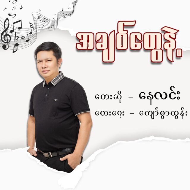 A Chit Tway Nae - Single