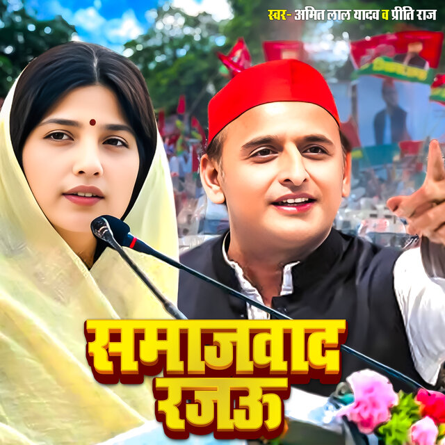 Samajwad Rajau