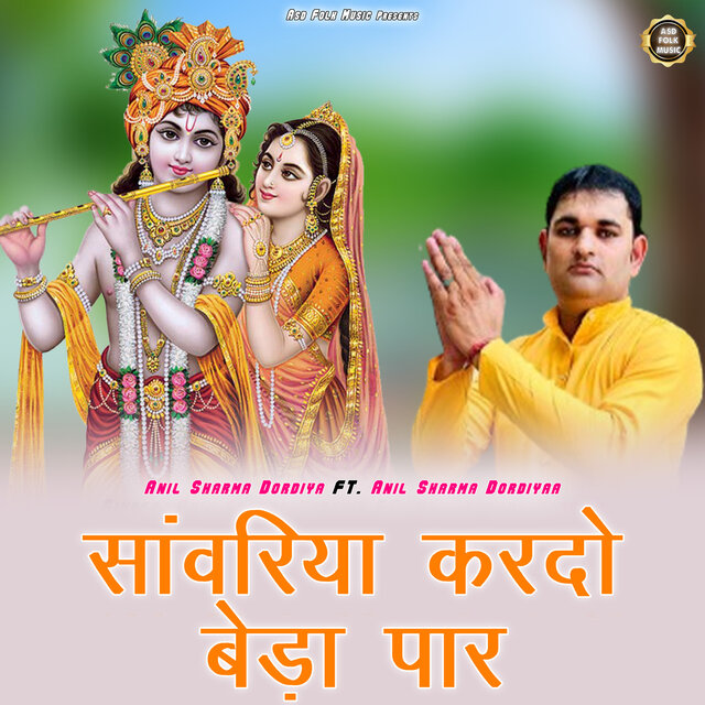 Sanwariya Kardo Beda Par