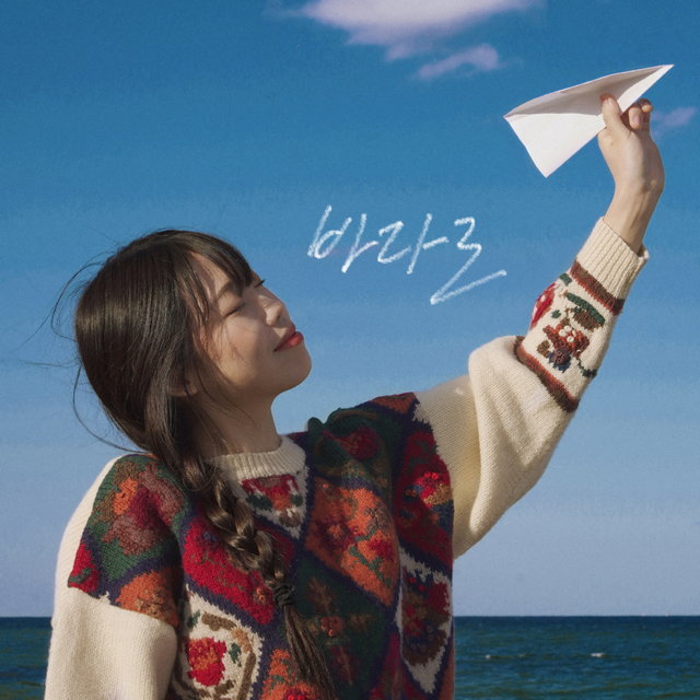 바다로(to the sea)