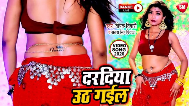 Daradiya Uth Gail-Bhojpuri Video Song (Bhojpuri Song)
