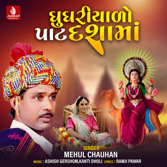 Ghughriyalo Pat Dashama - Single
