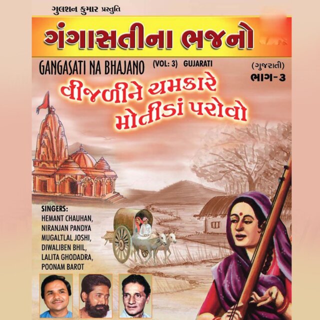 Gangasati Na Bhajano Vol-3