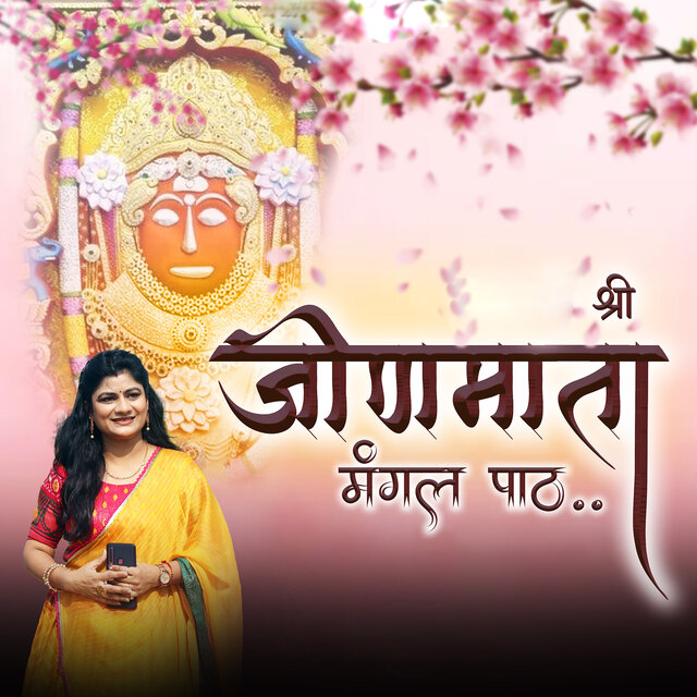 Shri Jeen Mata Mangal Path