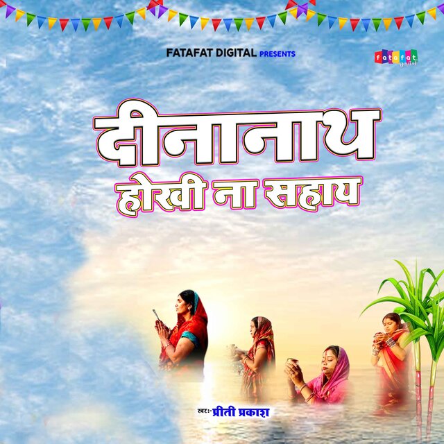 Dina Nath Hokhi Na Sahay
