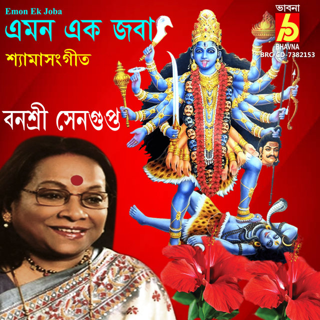 Emon Ek Joba