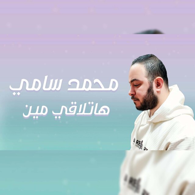 هاتلاقي مين