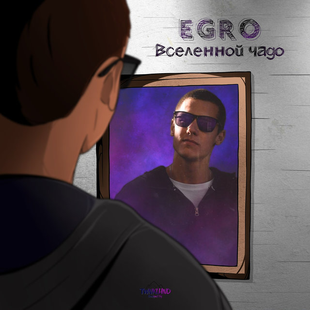 Вселенной чадо