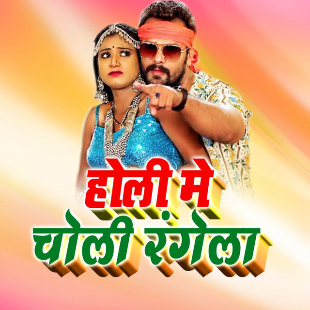 Holi Me Choli Rangela