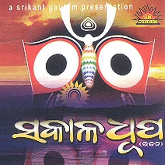 Sakala Dhupa