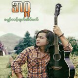 Sait Ma Cha Loh