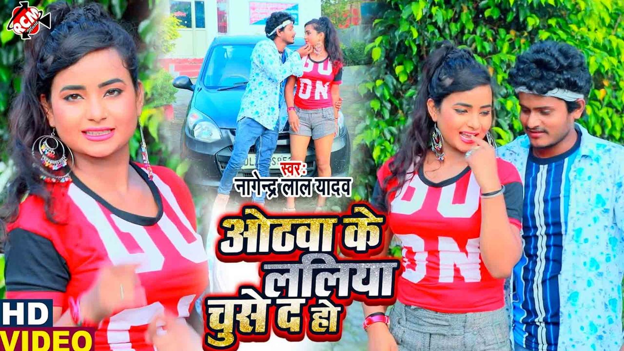 Hothwa Ke Laliya Chuse D Ho - Bhojpuri Video Song (Bhojpuri)