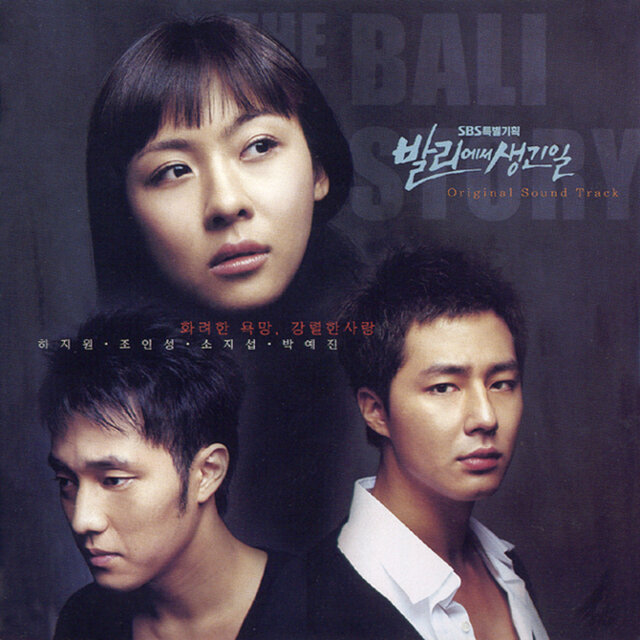 What Happened In Bali (Original Television Soundtrack)