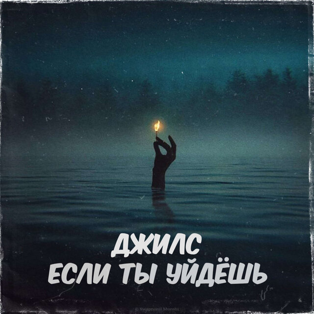 Если ты уйдёшь prod. by arturbeatz