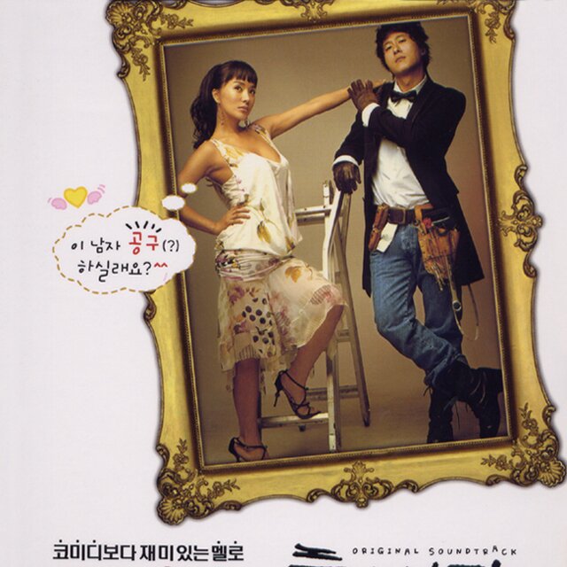 홍반장 (Original Motion Picture Soundtrack)