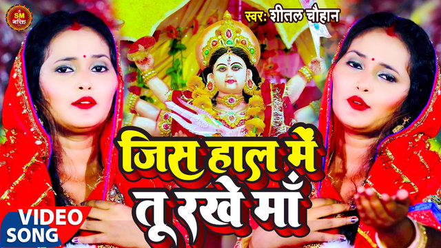 Jis Hal Me Tu Rakhe-Hindi Video Song (Hindi)