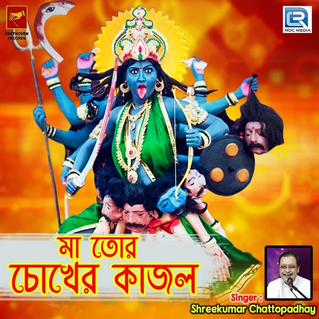 Maa Tor Chokher Kajol