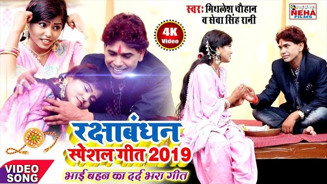 Rakshabandhan Special Geet-Bhojpuri Video Song (Bhojpuri Video Song)