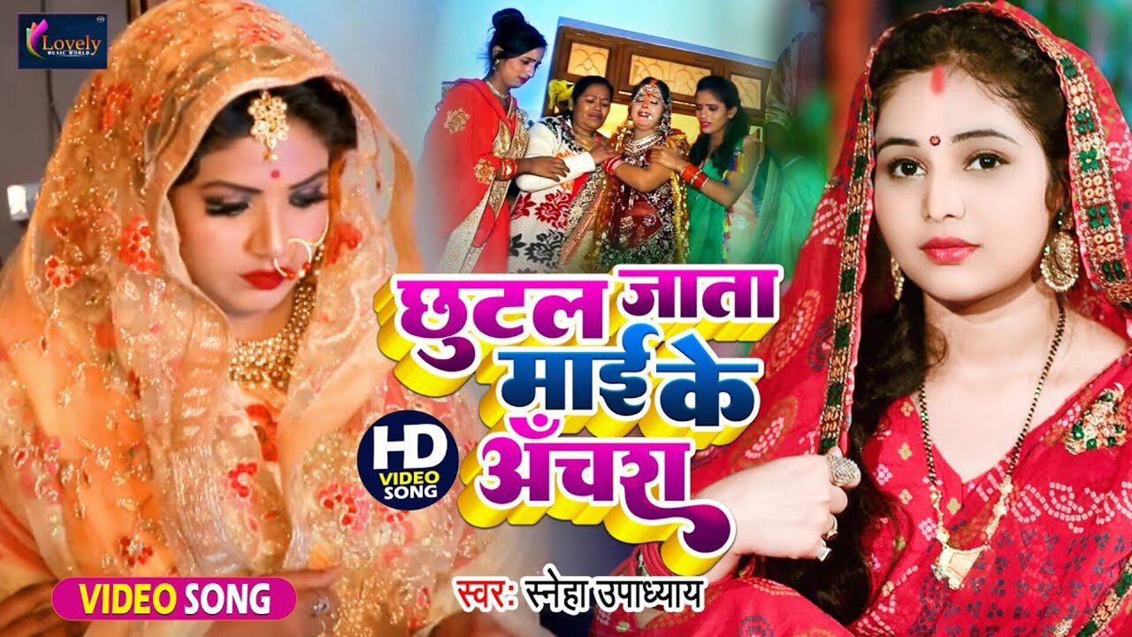 Chhutal Jata Mai Ke Anchra-Bhojpuri Video Song
