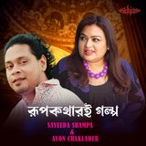 Rupkothari Golpo