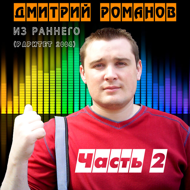 Из раннего (Раритет 2004) [Часть 2]