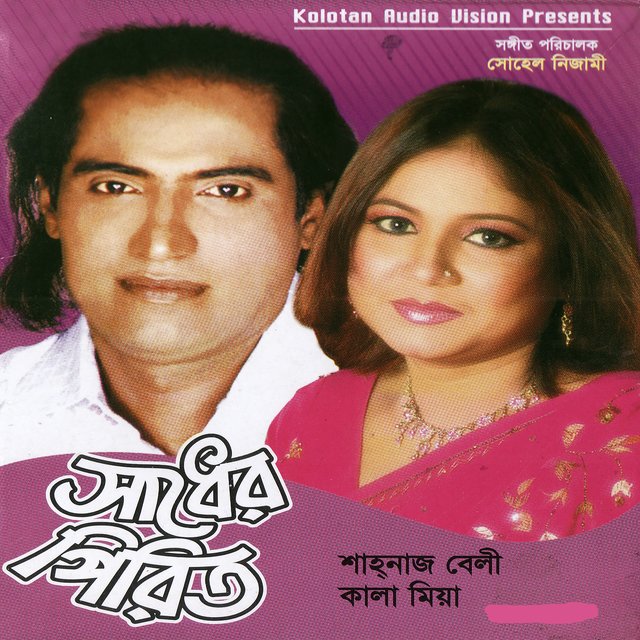 Sadher Pirit