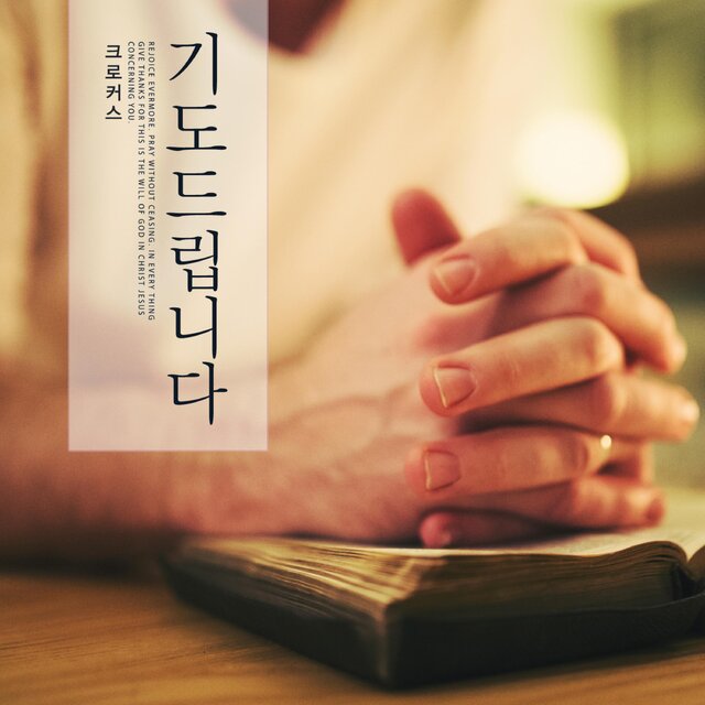 I Pray