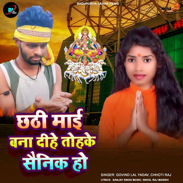 Chhathi Maai Bna Dihe Tohke Sainik Ho