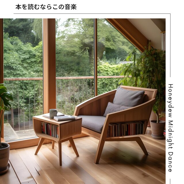 本を読むならこの音楽