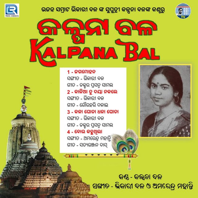 Kalpana Bal