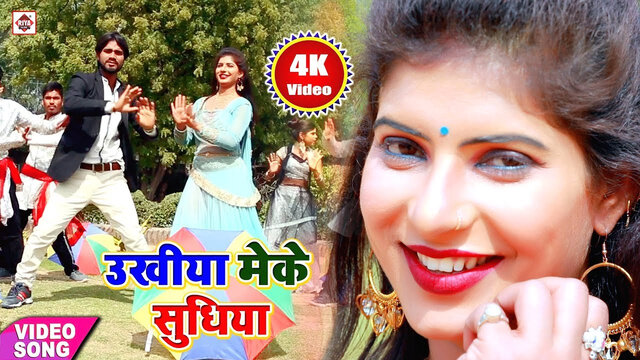 Ukhiya Me Ke Sudhiya-Bhojpuri Video Song (Bhojpuri)