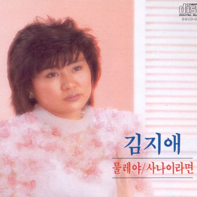 물레야/사나이라면 Spinning Wheel/If You Are a Man