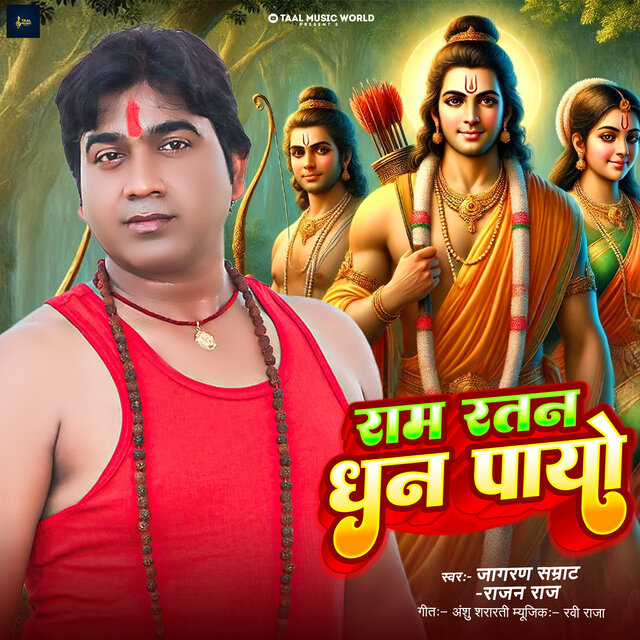 Ram Ratan Dhan Payo