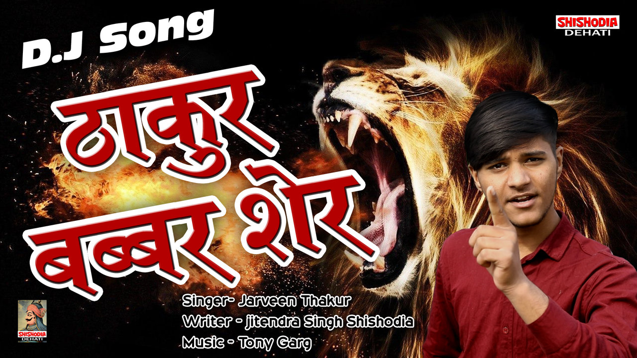 Thakur Babbar Sher-Hindi Rajput Dj Video Song (Hindi)