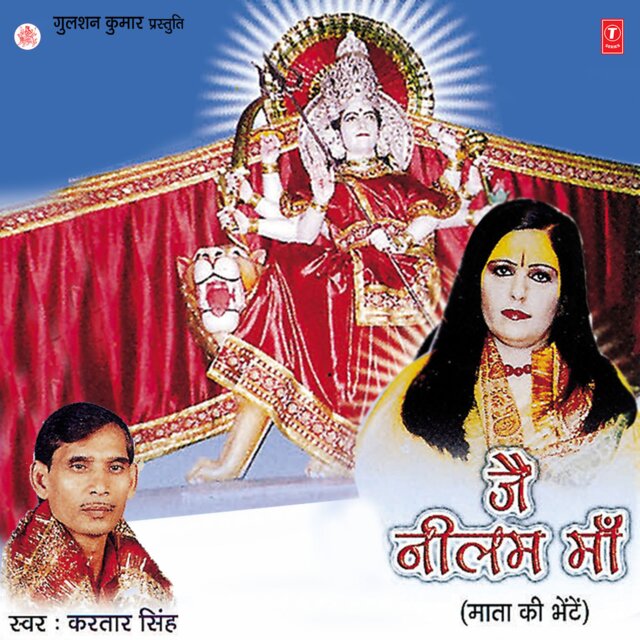 Jai Neelam Maa