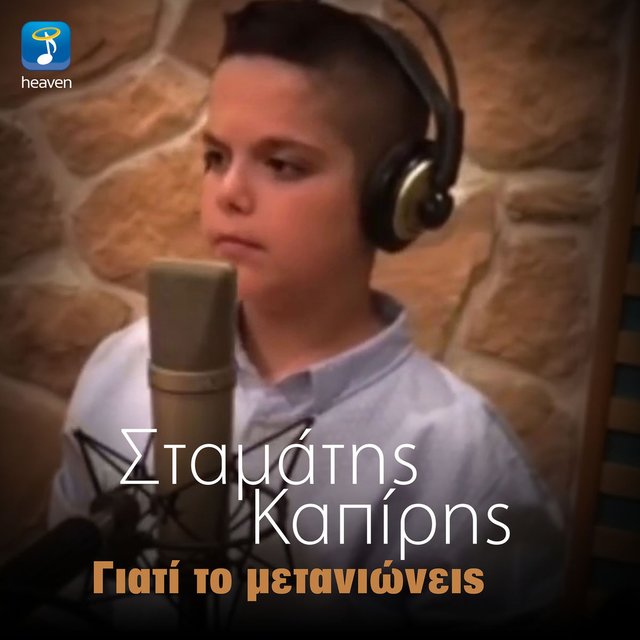 Giati To Metanioneis