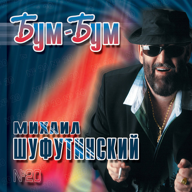 Bum - Bum