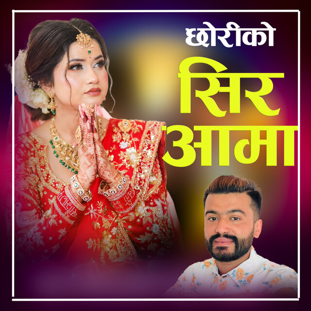 Chhoriko Sir Aama