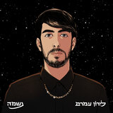 יום חדש יאיר