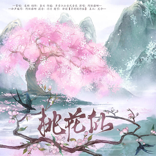 桃花仙