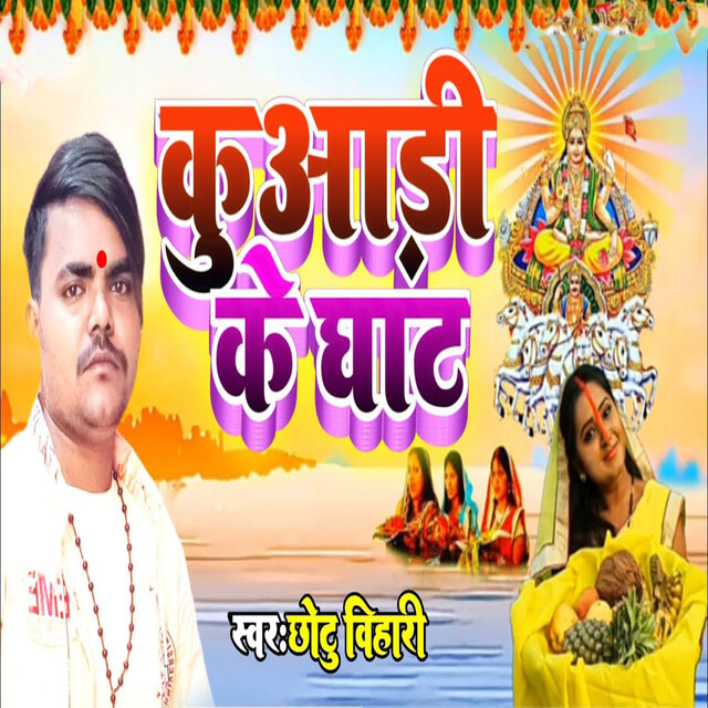 Kuaari Ke Ghat