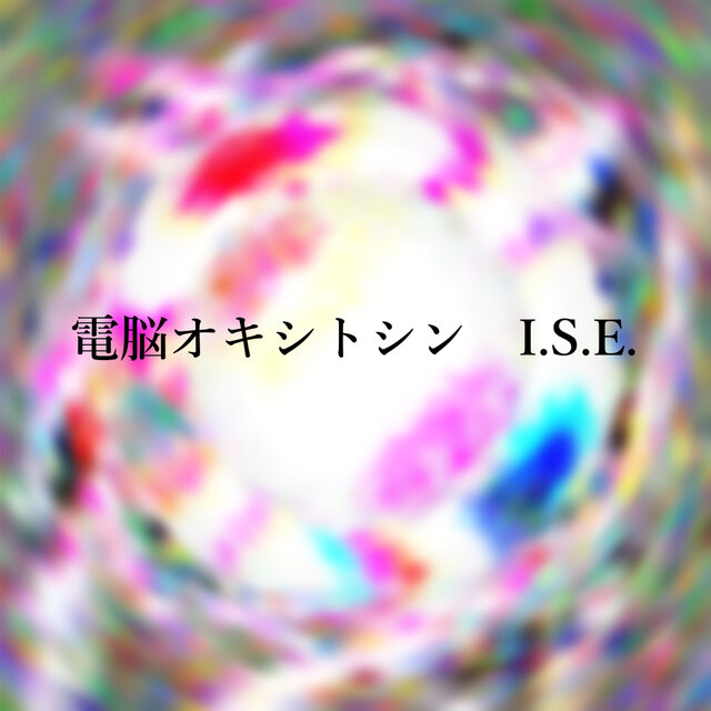 電脳オキシトシン