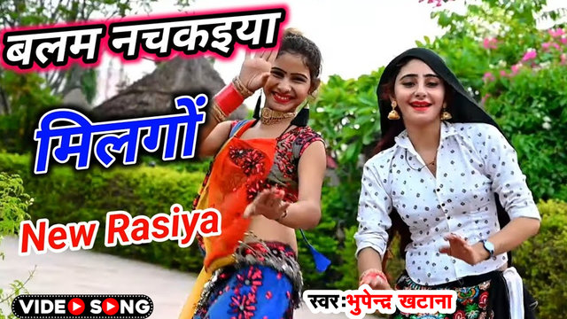 Balam Nachakaiya Milago - Haryanvi Video Song (Haryanvi Song)