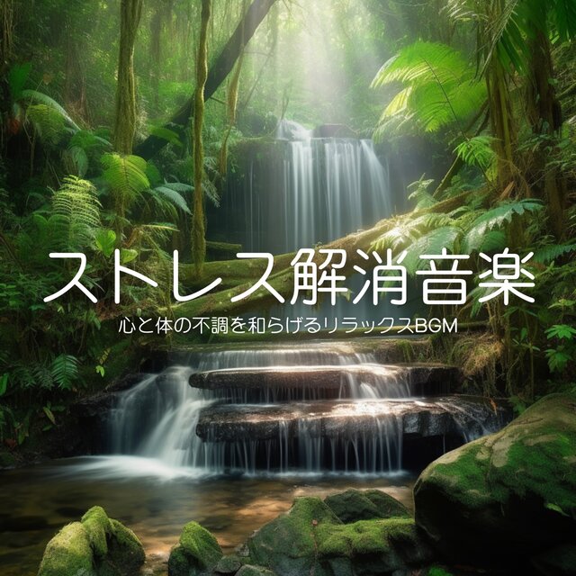 Piano BGM Gentle on the Autonomic Nervous System - A Time Surrounded by Tranquility and Healing
