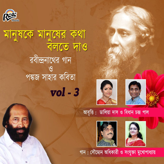 Manushkey Manusher Kotha Boltey Dao - vol - 3