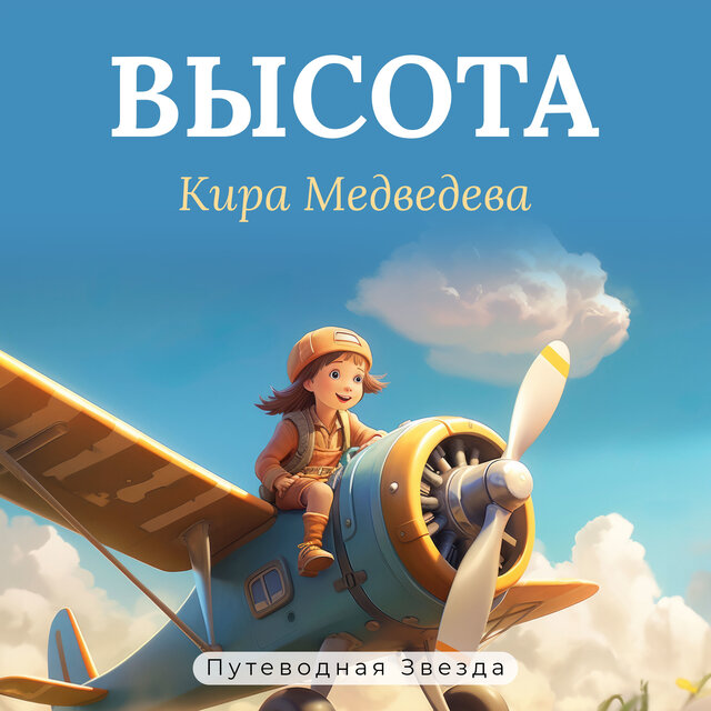 Высота