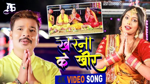 Kharna ke Khir - Bhojpuri Chhath Video Song (Bhojpuri)