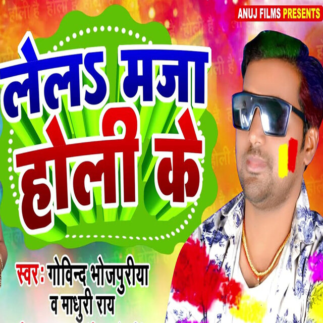 Lela Maja Holi Ke