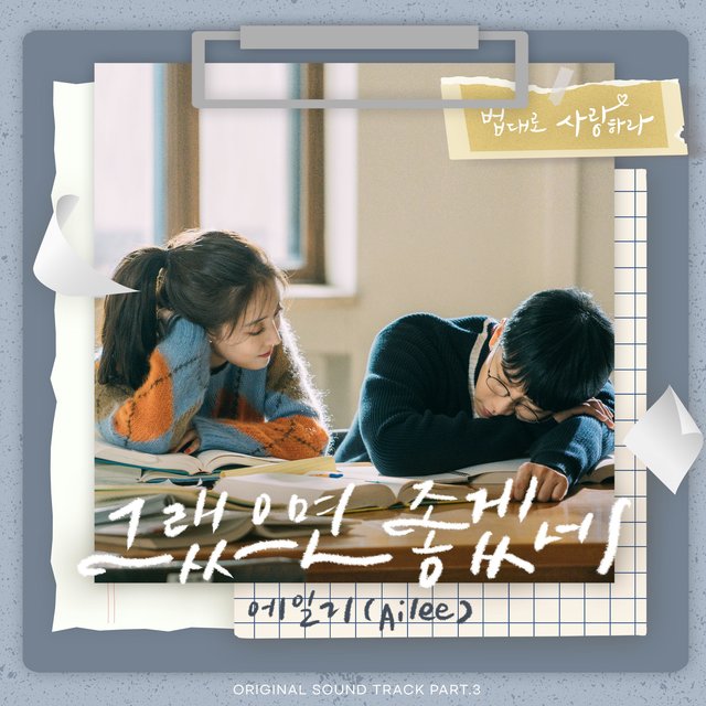 The Law Cafe (Original Television Soundtrack), Pt.3