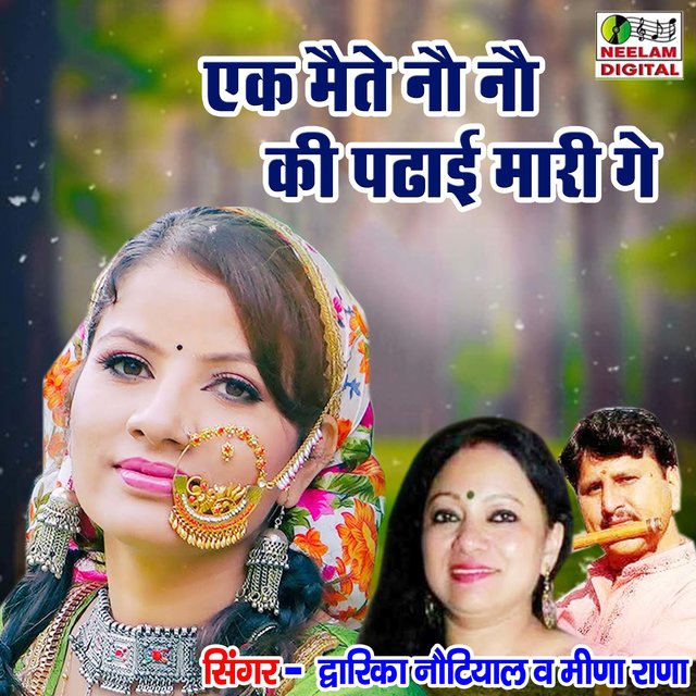 Ek Maite Nau Nau (Pahari)